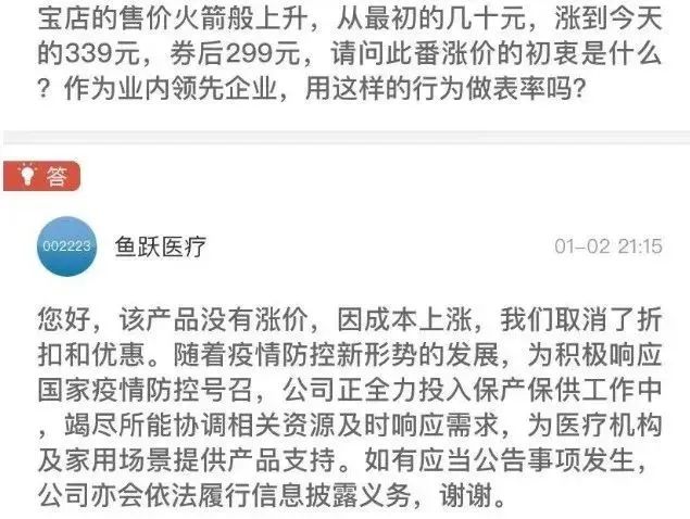 鱼跃医疗被罚！趁疫打劫，就该付出代价！