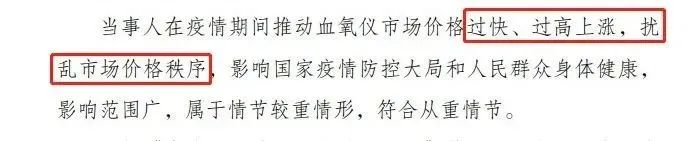 鱼跃医疗被罚！趁疫打劫，就该付出代价！