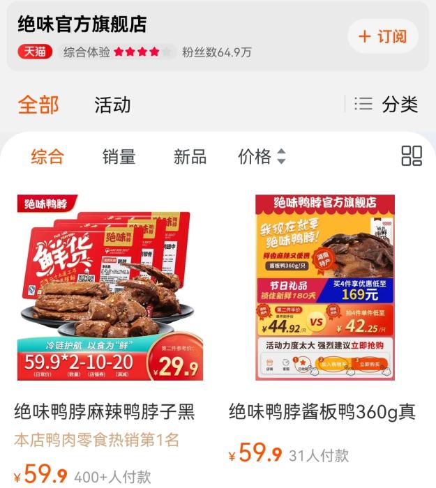 周黑鸭、绝味食品、煌上煌业绩大跌 大家不爱吃卤味了？