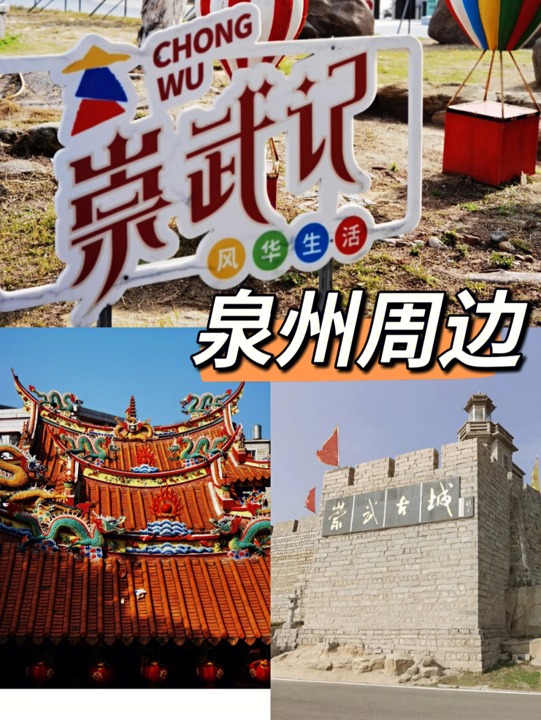 {壹葡}(崇武古城简介)