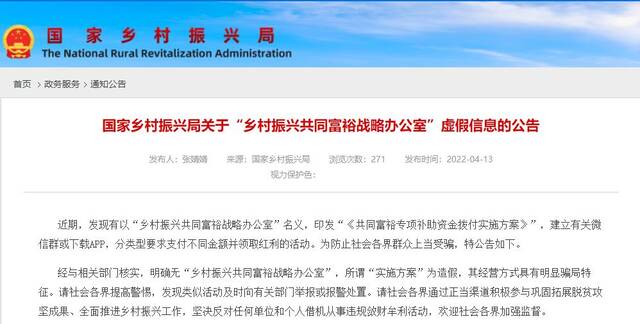 {線上賭場}(国家乡村振兴局官网案件)