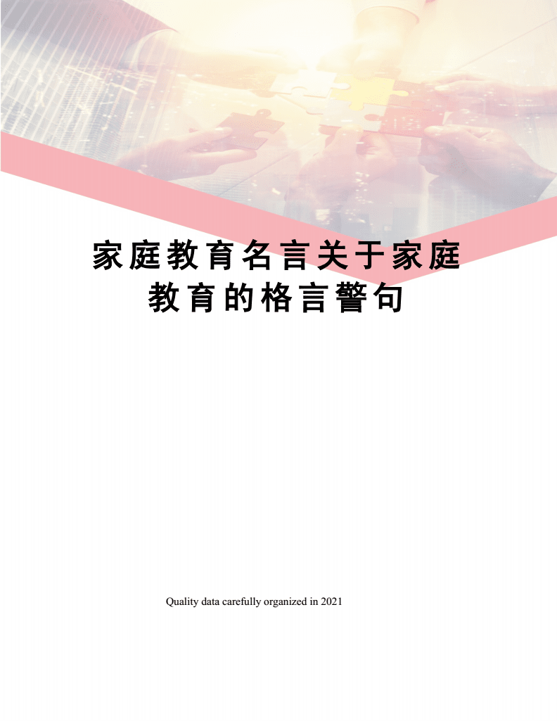 {ONEBETS娛樂}(我的教育格言及感悟怎么写)