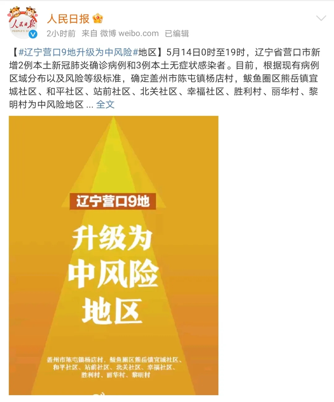 {網上賭場}(辽宁新增4例本土病例 沈阳营口各两例)